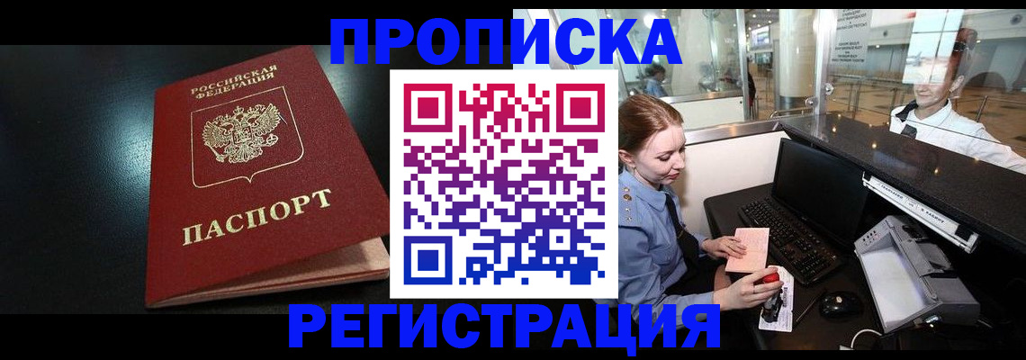 прописка ребенка в Вологде