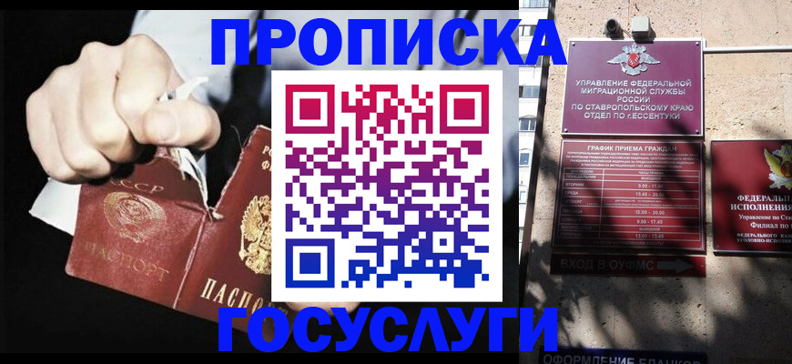 прописка 2025 в Вологде