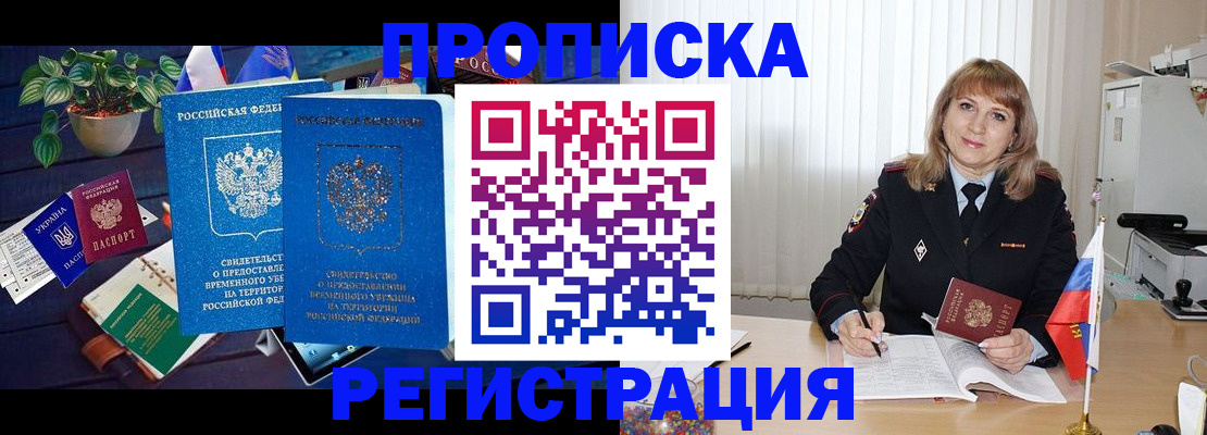 прописка для кредита в Вологде